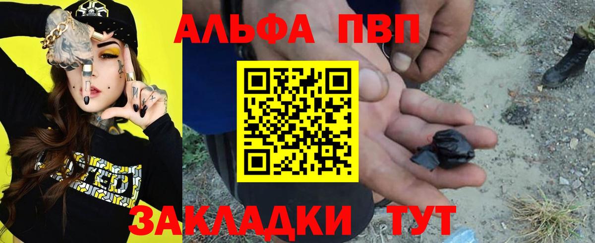 A-PVP VHQ Шадринск