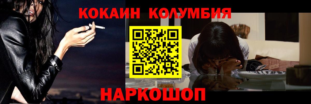 КОКАИН Fish Scale  COCAIN  Шадринск  Кокаин Columbia  Вход с VPN 