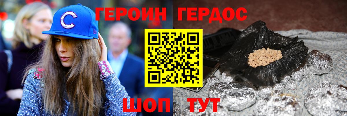 Героин VHQ Шадринск