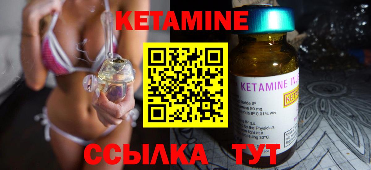 Кетамин ketamine Шадринск